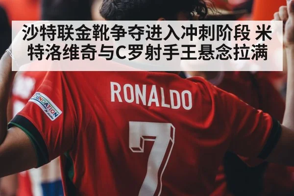 Cristiano Ronaldo goal celebration