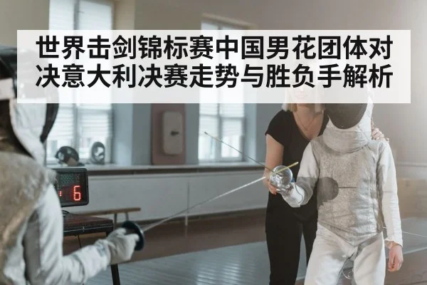 fencing duel